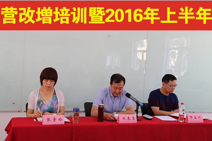 ¼¯ÍŹ«Ë¾ÕÙ¿ªÓª¸ÄÔöÅàѵôß2016ÄêÉϰëÄêÉú²ú¾Û»á