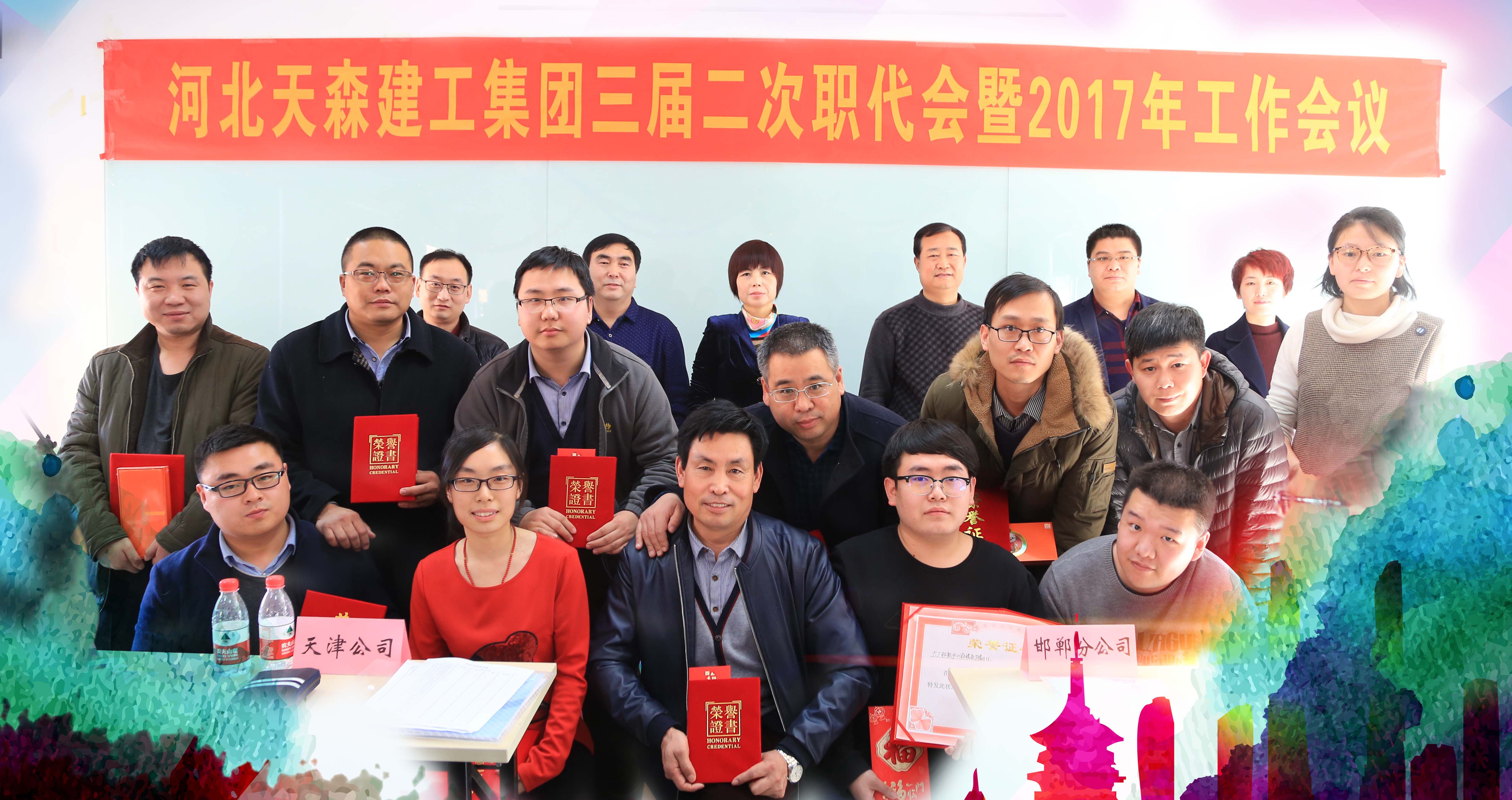 J9¼¯ÍÅÈý½ì¶þ´ÎÖ°´ú»áôß2017ÄêËêÇé¾Û»áÔ²ÂúÂäÄ»