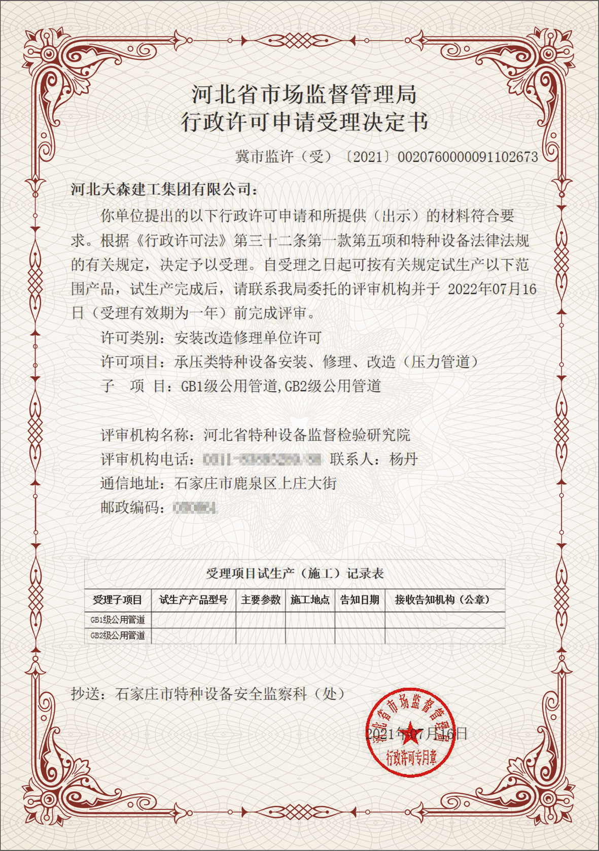 ���Ź�˾���GB1����GB2�����ùܵ�����