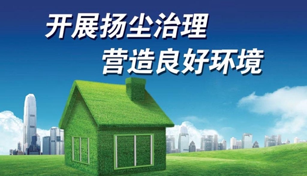 ÎÒÊ¡°²ÅÅ2024ÄêÐÞ½¨Ê©¹¤Ñï³¾ÎÛȾ·ÀÖÎÊÂÇé